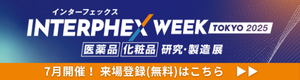 インターフェックスWEEK