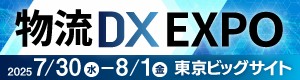 物流DX