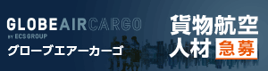 Globe Air Cargo