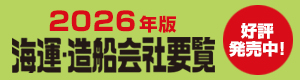 会社要覧26年度版 発売