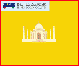 セイノーロジックス＜インド混載＞
