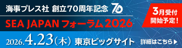 SEA JAPANフォーラム2026＜告知＞
