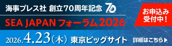 SEA JAPANフォーラム2026＜受付中＞