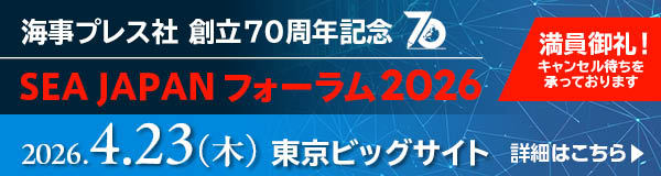 SEA JAPANフォーラム2026＜キャンセル待ち＞