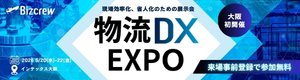 産業DX総合展