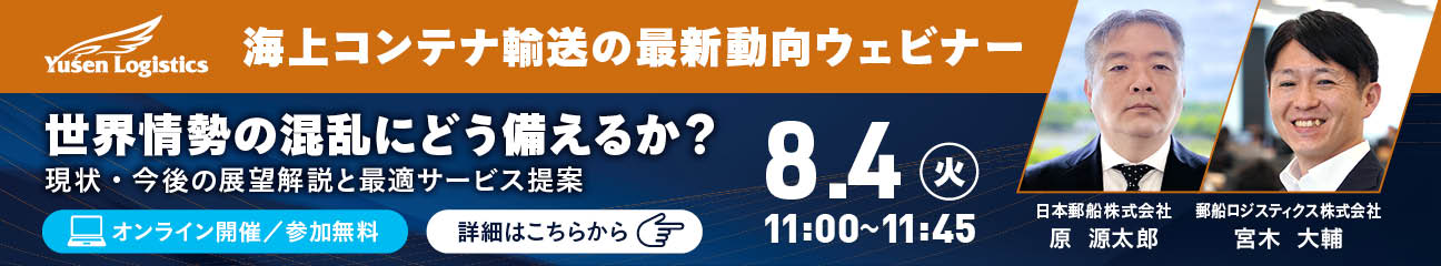 郵船ロジスティクス