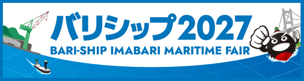 バリシップ2027