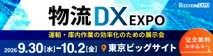 物流DX展　東京