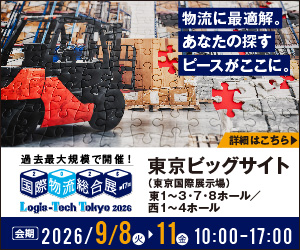 国際物流展